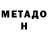 Метадон кристалл saphire rain